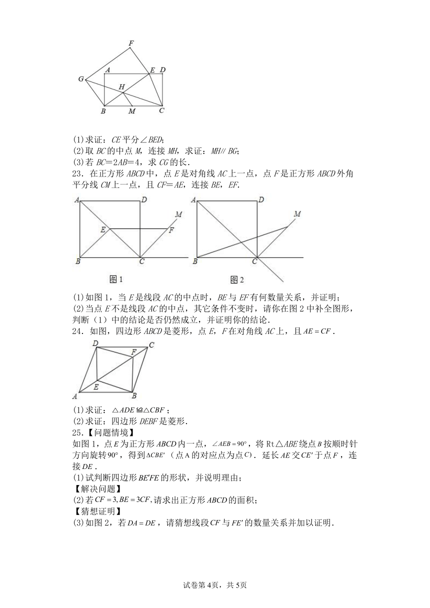 华师大版八年级数学下册第19章矩形、菱形与正方形 单元测试卷（word、含答案）