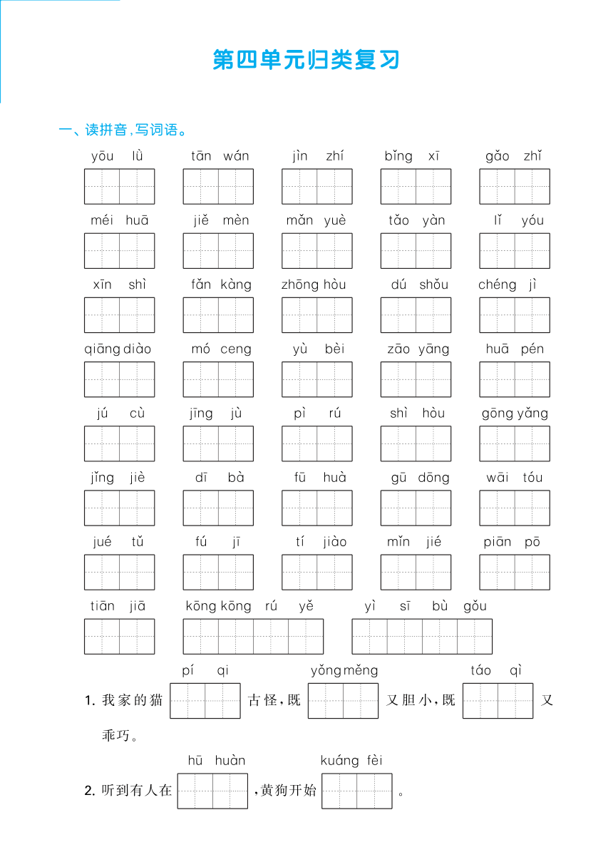 四年级语文下册第四单元归类复习  （pdf版  含答案）