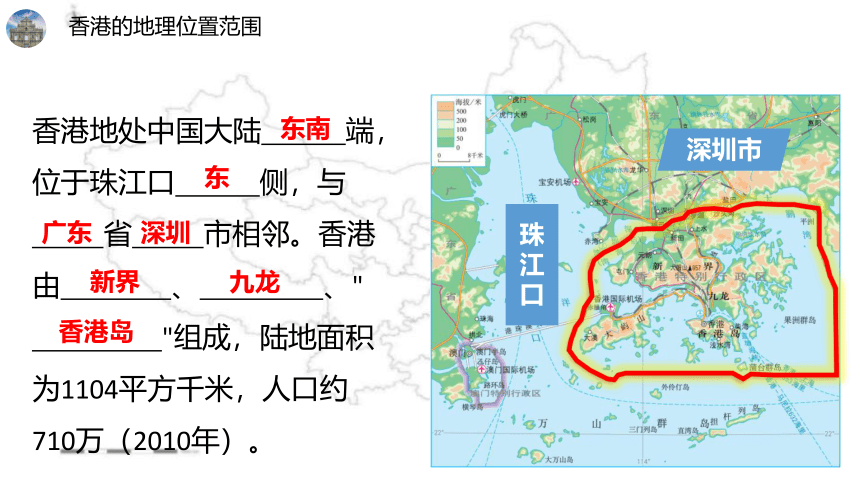 2022年地理八下人教版 7.3  “东方明珠”——香港和澳门 课件(共23张PPT)