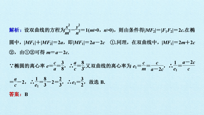 第二章 圆锥曲线与方程  复习课件-湘教版数学选修1-1（34张PPT）