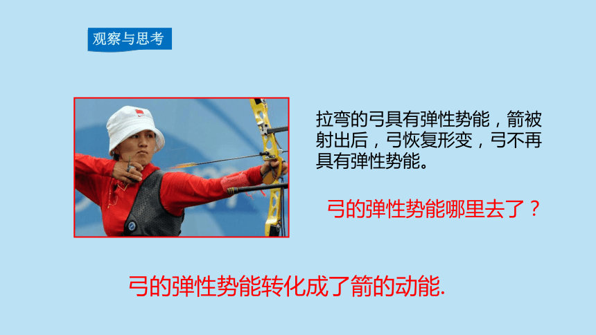 11.4  机械能及其转化 2020－2021学年人教版物理八年级下册（19张ppt）