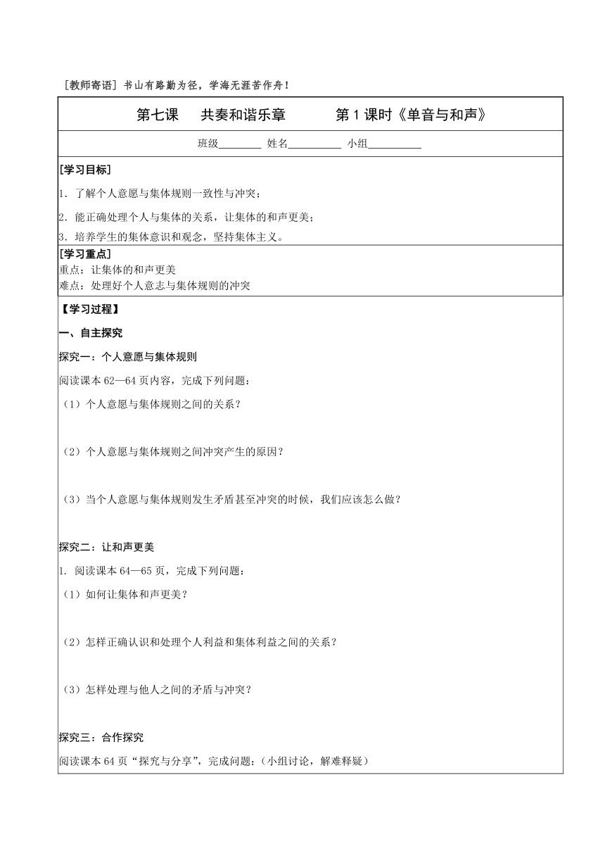 7.1 单音与和声 学案（无答案）