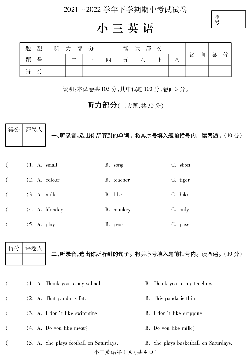 河南省平顶山市郏县2021-2022学年三年级下册期中考试英语试题PDF版（含答案 无听力原文及音频）