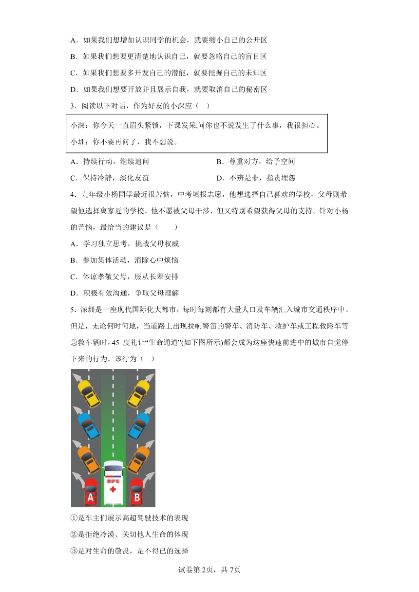 2024年广东省深圳中学中考模拟考试道德与法治试题（含解析）