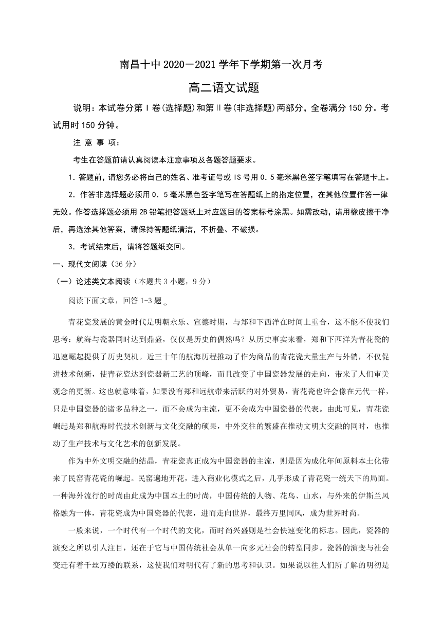 江西省南昌第十高级中学2020-2021学年高二下学期4月第一次月考语文试卷 Word版含答案