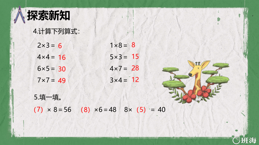 苏教版（新）二上-第六单元 2.1 8的乘法口诀【优质课件】