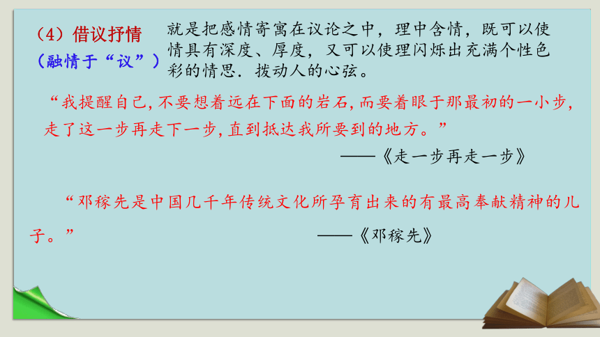 第二单元写作《学习抒情》课件