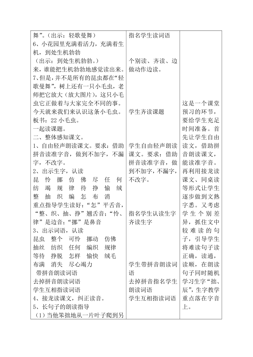 22.小毛虫 第1课时 电子备课（表格式）