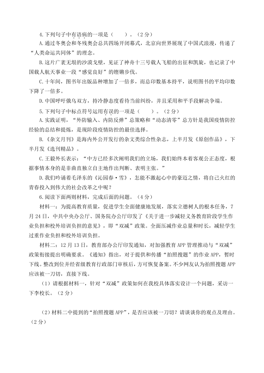 山东省威海乳山市（五四制）2021-2022学年九年级下学期期中考试（一模）语文试题（含答案）