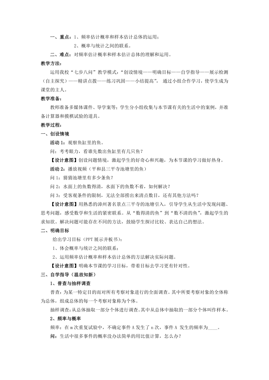 北师大版初中数学九年级上册 综合与实践：池塘里有多少条鱼 教学设计