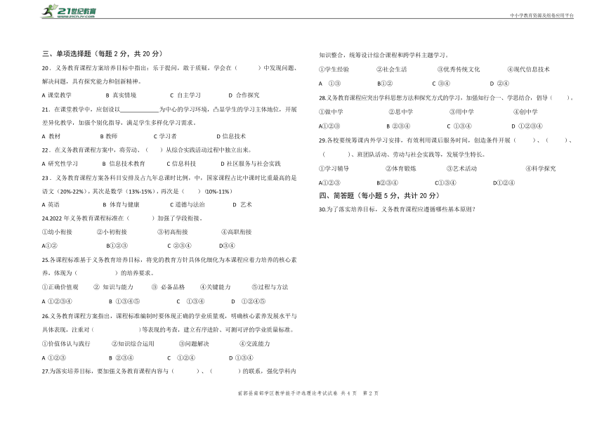 【教师考核比赛】xx学区教学能手评选理论考试试卷(含答案)