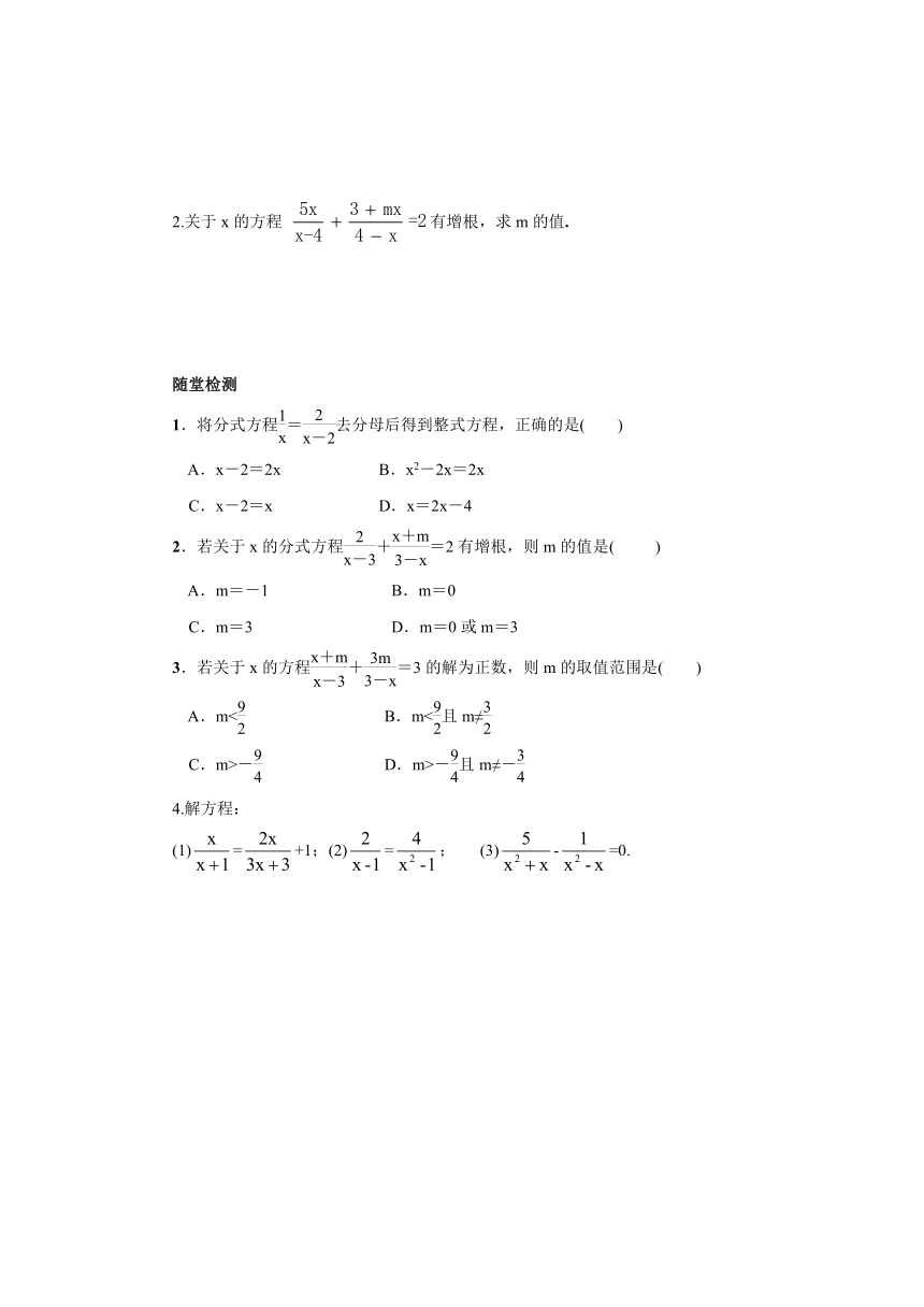 5.4.2分式方程导学案 （含答案）八年级数学下册-北师大版