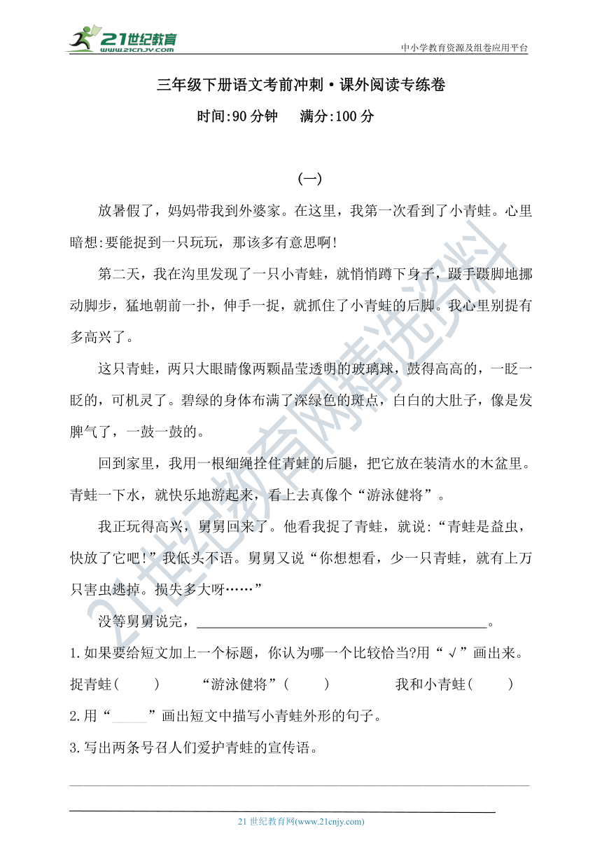 【考前冲刺】人教统编版三年级下册语文试题-课外阅读专练卷（含答案）