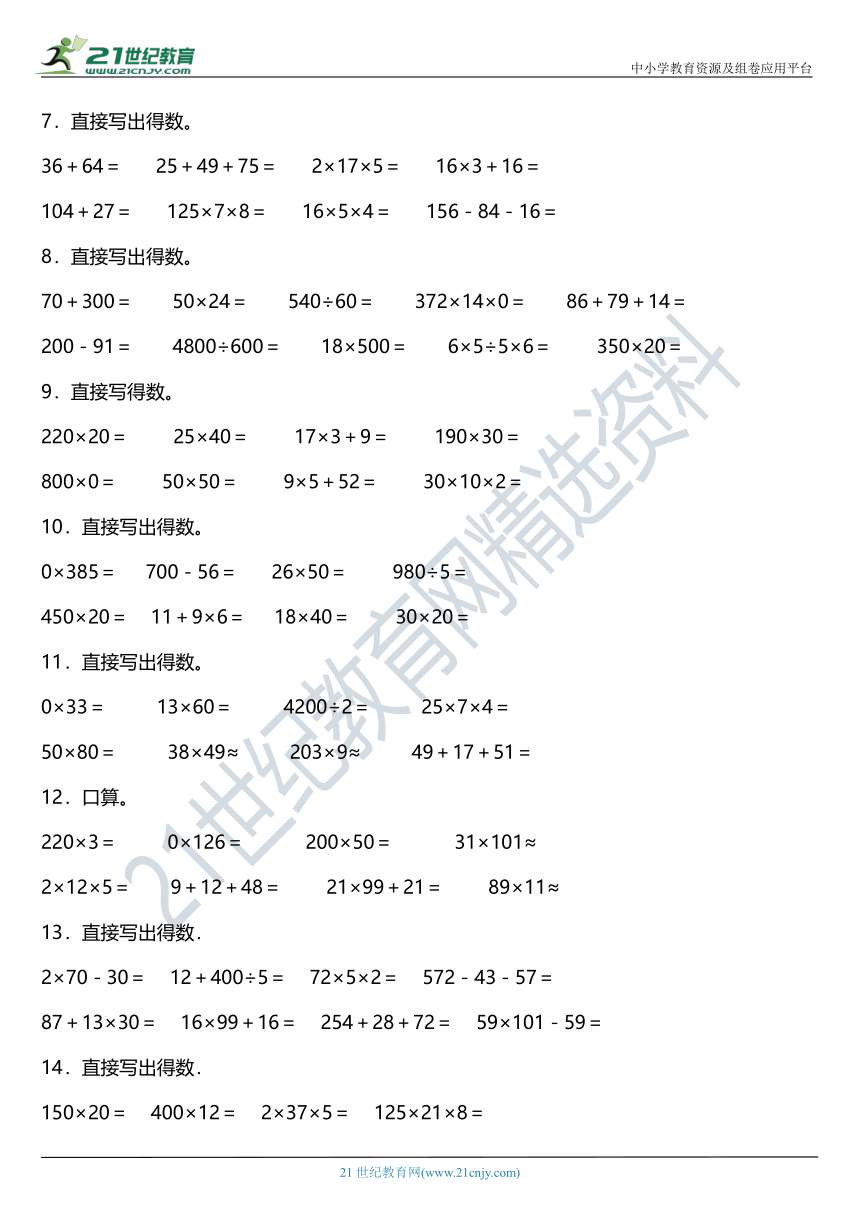 北师大版四年级上册第四单元《运算律》单元专项训练——口算题（含答案）