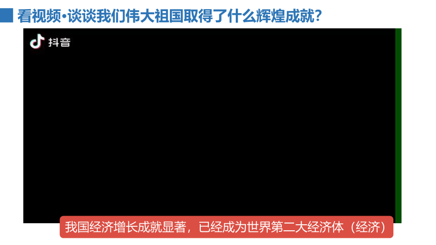 10.1 关心国家发展 课件 （24张ppt+内嵌视频）