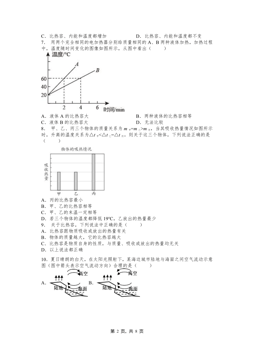 第十三章 第3节比热容2021-2022学年人教版物理九年级（含答案）