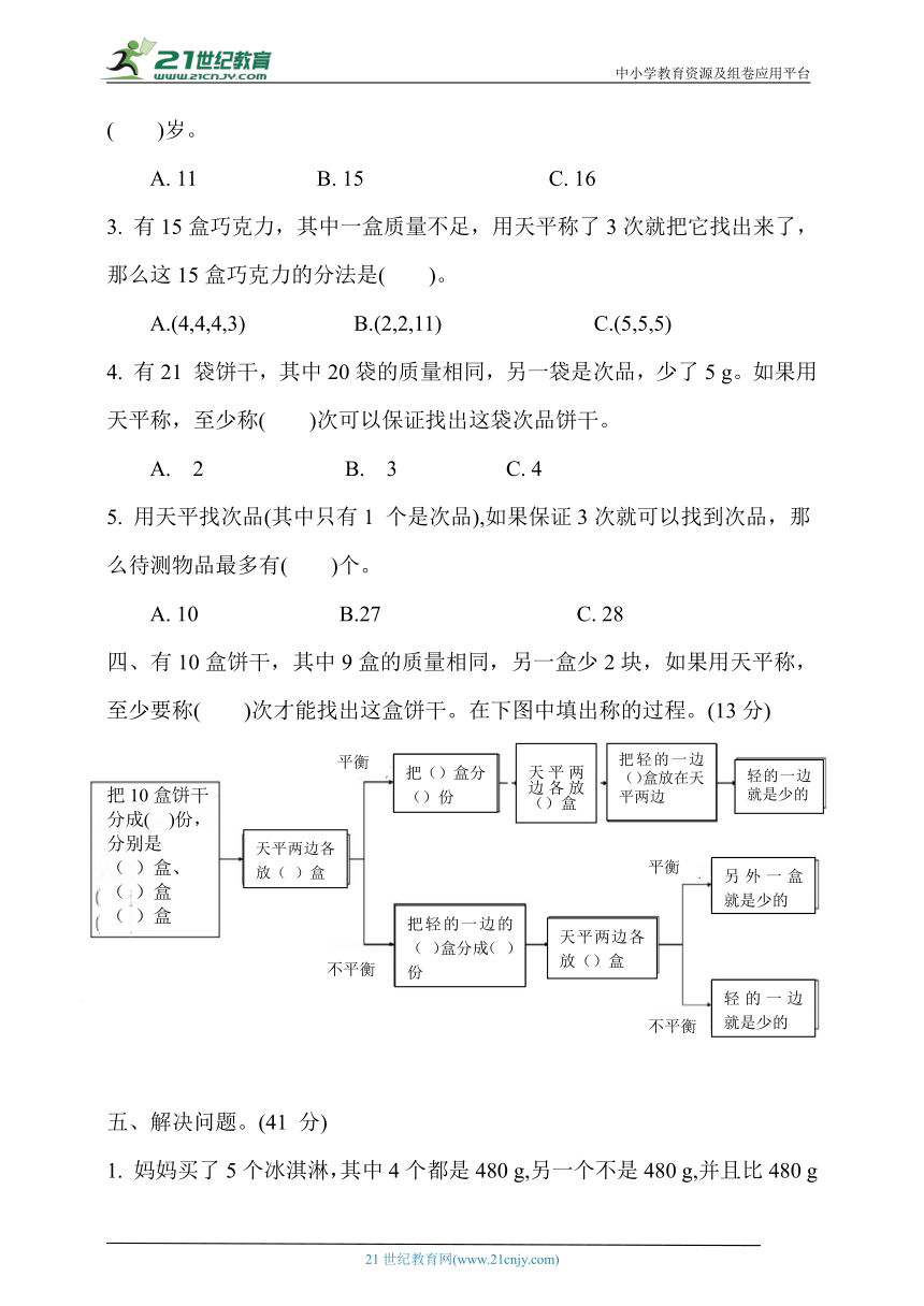 人教版五年级数学下册第八单元试卷+答案