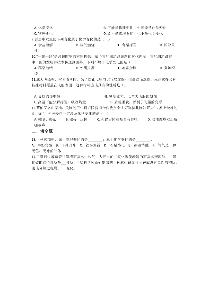 4.8 物理性质和化学性质 同步练习（含解析）