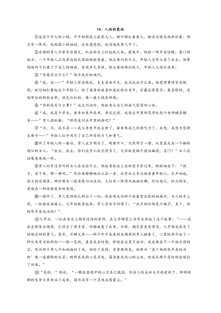 2024届中考语文起航模拟卷 【福建专用】(含解析)