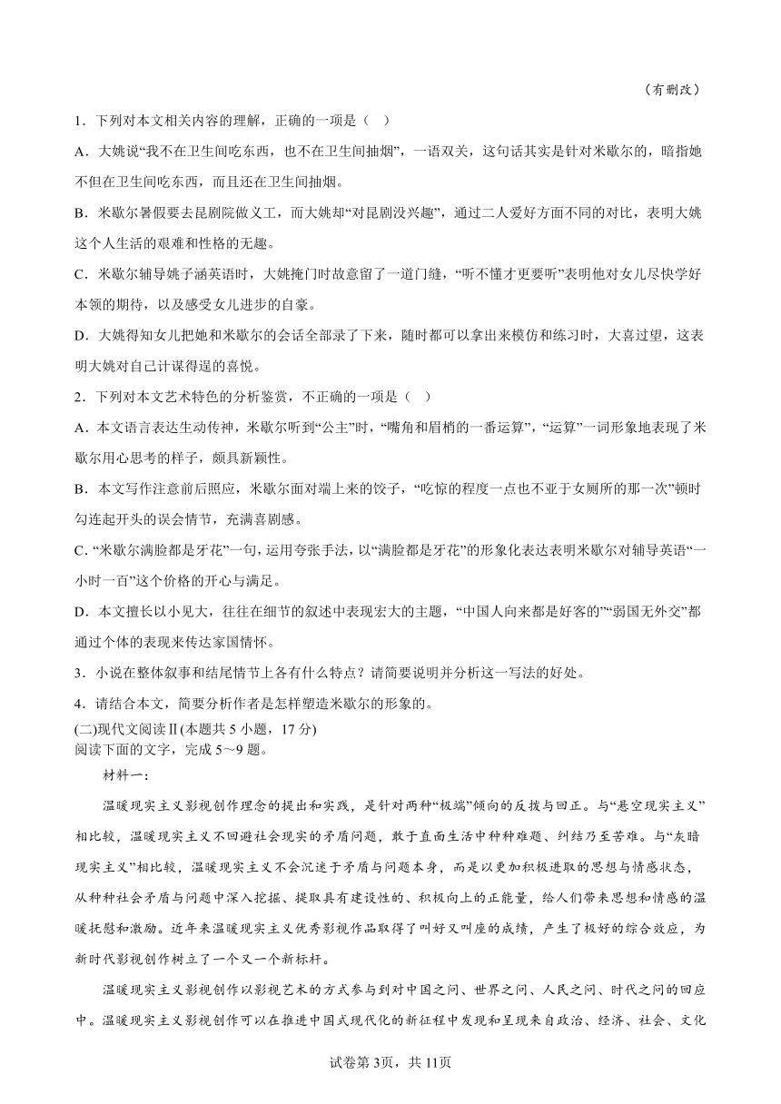 暑假作业：综合练习（六）2024届新高三（含答案）