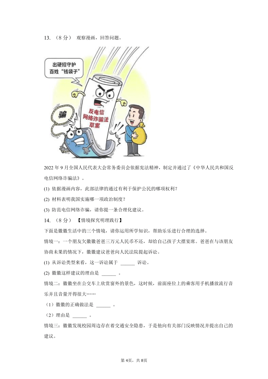 2023年安徽省滁州市定远县城西六校九年级下学期4月第二次模拟道德与法治试题（含答案）