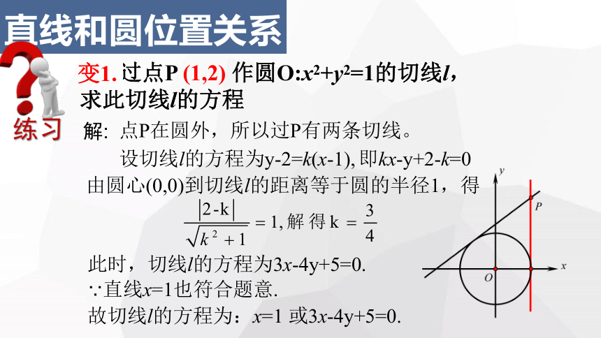 数学人教A版（2019）选择性必修第一册2.5.1直线与圆的位置关系（共25张ppt）