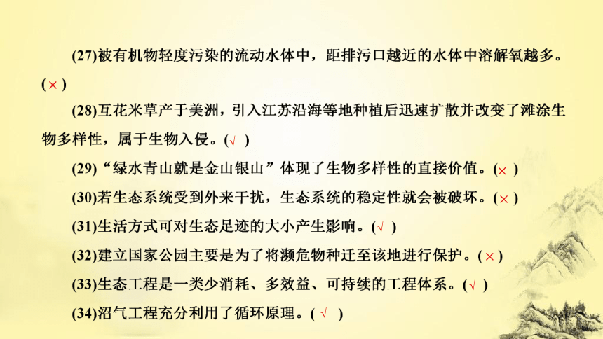 新人教生物二轮复习课件13 生态系统和环境保护(课件共54张PPT)