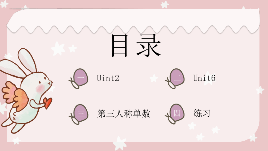 鲁科版（五四学制） 小学英语四年级上册  Unit 2 & Unit 6复习 课件(共27张PPT)