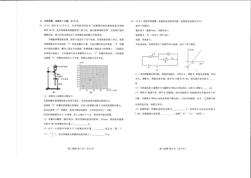 山东省潍坊市2020-2021学年高三上学期期末统考物理试题PDF版有答案