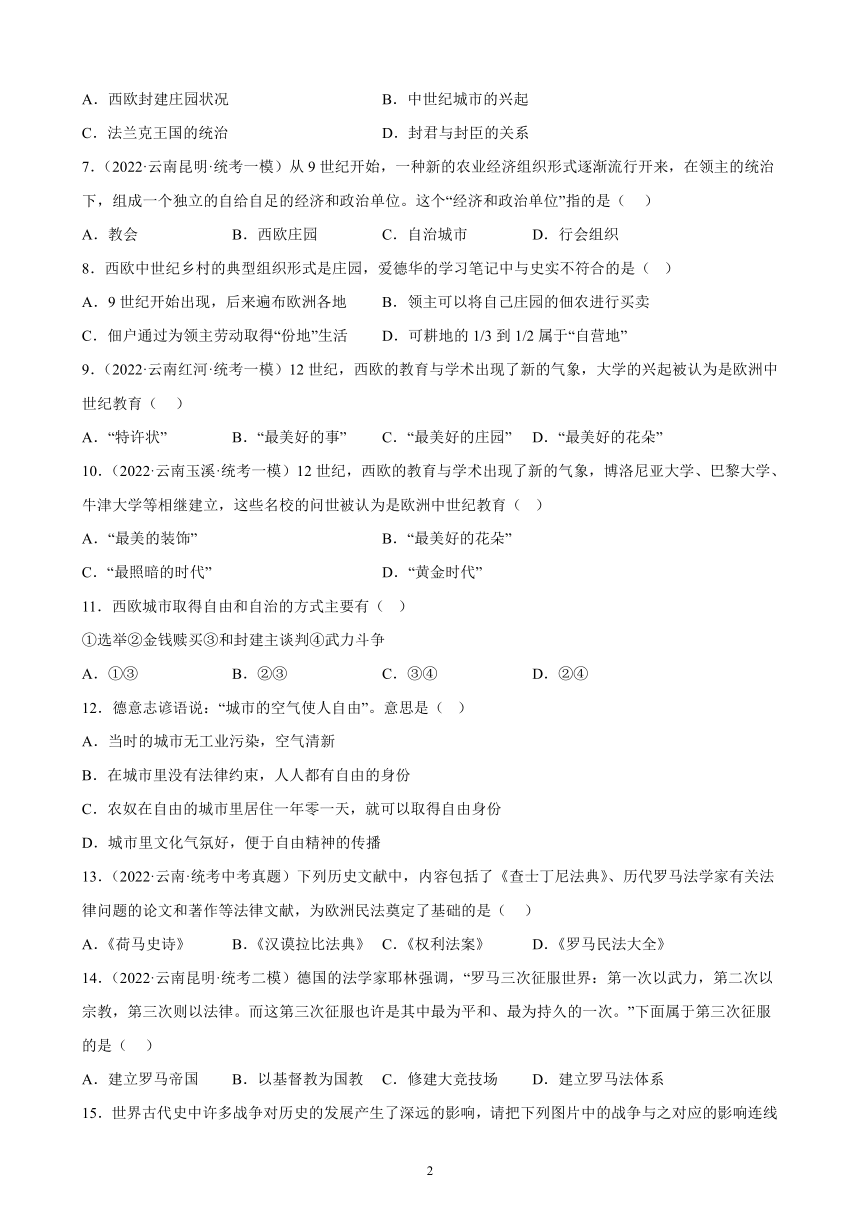 云南省2023年中考备考历史一轮复习封建时代的欧洲 练习题（含解析）