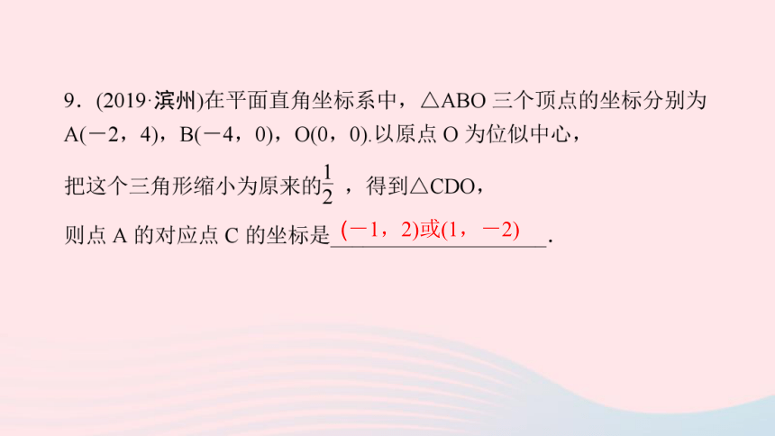 湘教版九年级数学上册第3章图形的相似单元复习习题课件（共18张ppt）