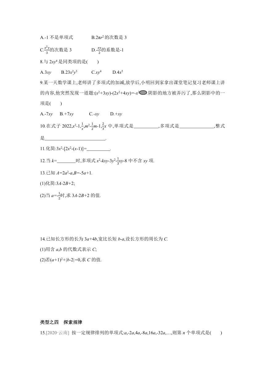 北师大版数学七年级上册同步课时练习：第三章　整式及其加减  复习小结(word版含答案)