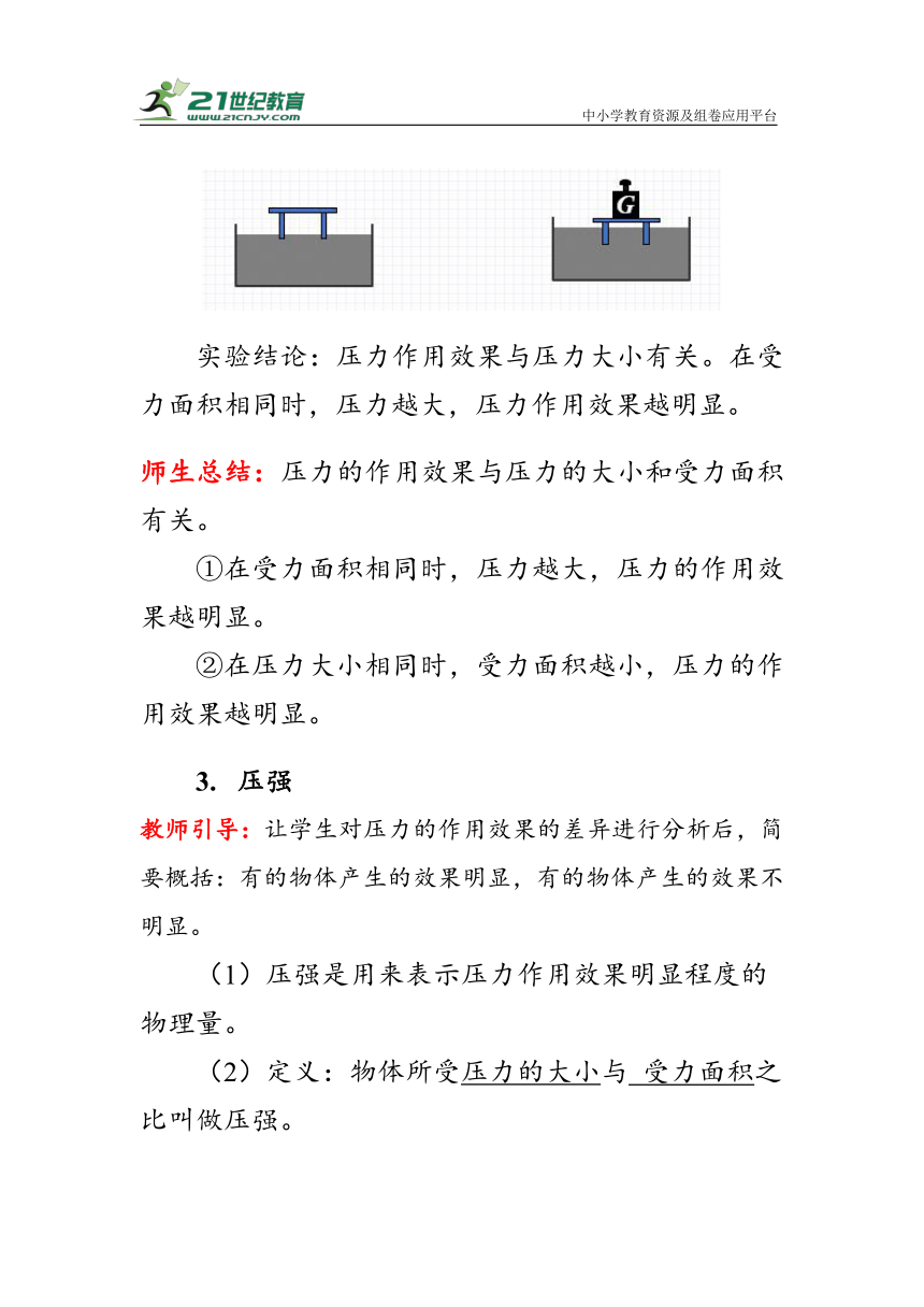 人教版物理八年级下册《压强》教案