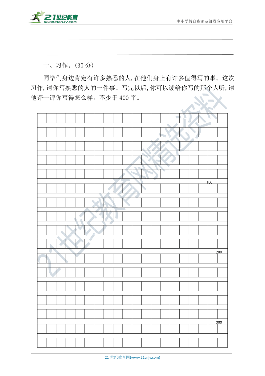 【期末总复习】统编四年级语文上册第四、八单元综合检测卷（以八单元为主）（含答案）