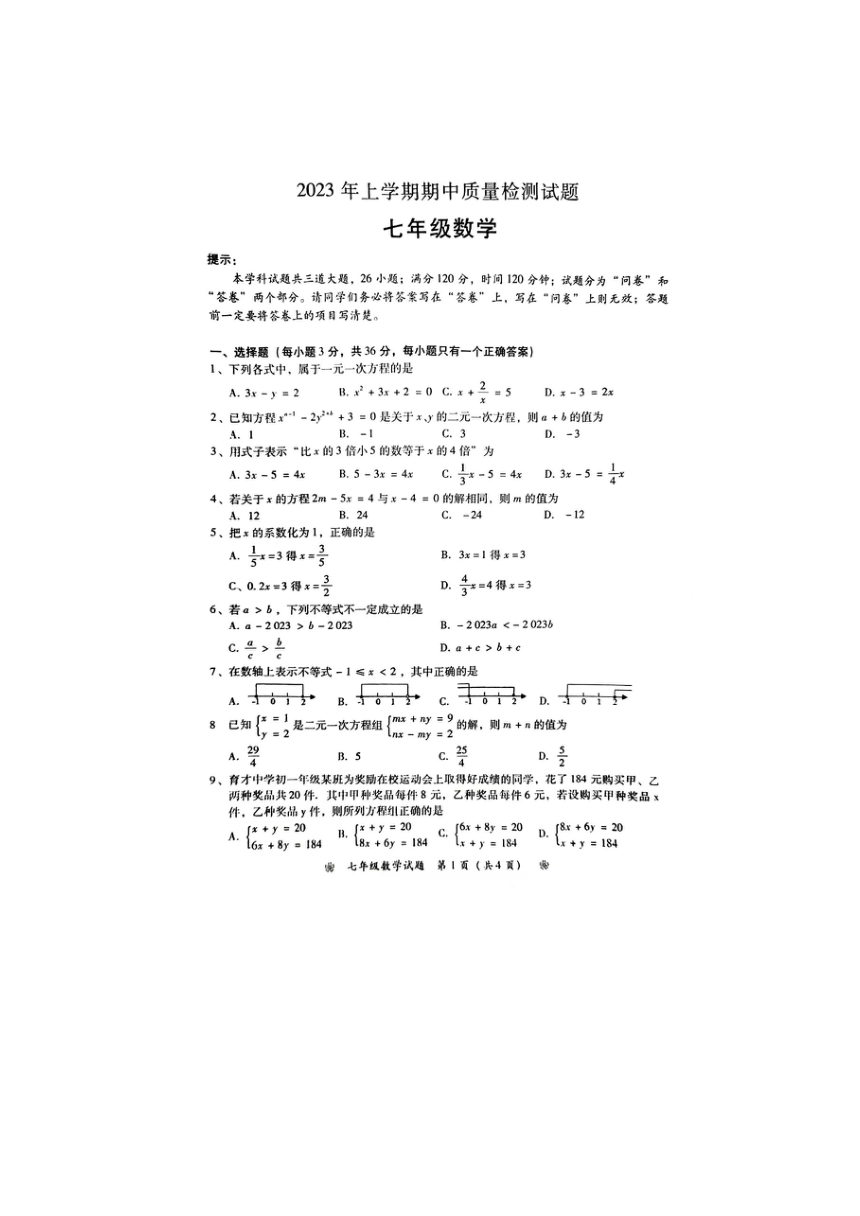 2022-2023学年湖南省衡阳市衡南县七年级下学期4月期中数学试题（图片版 含答案）