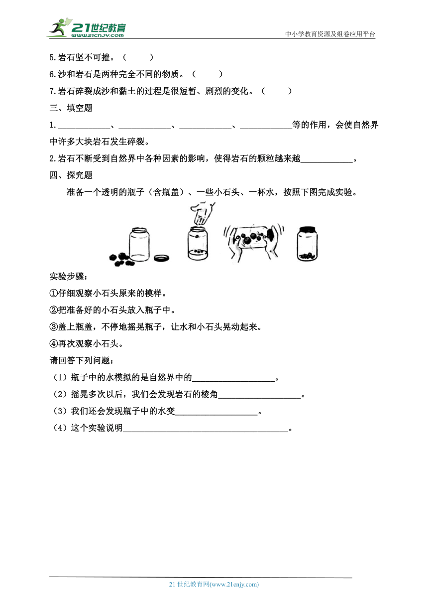 教科版四年级科学下册3.5岩石、沙和黏土同步练习(含答案)