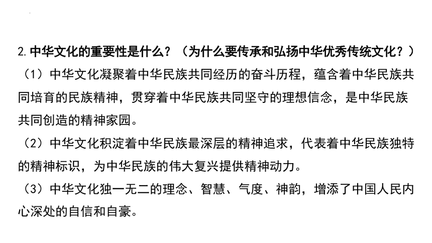 2024年广东省中考道德与法治总复习课件：传承文化弘扬精神(共79张PPT)