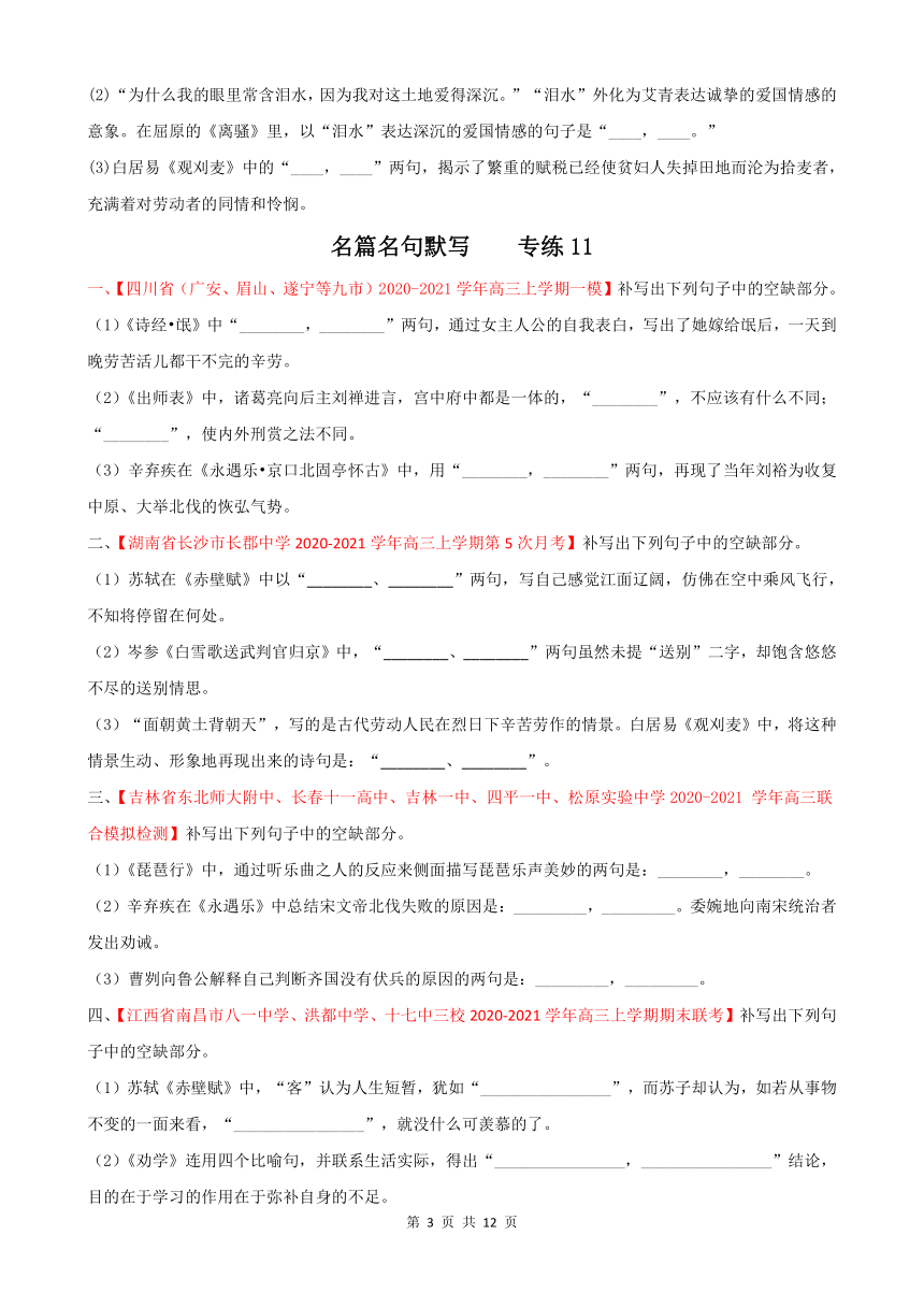 2021届高考语文名篇名句默写练习含答案