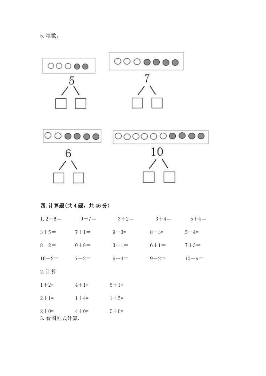 一年级上册数学试题期中达标卷四-沪教版（含答案）