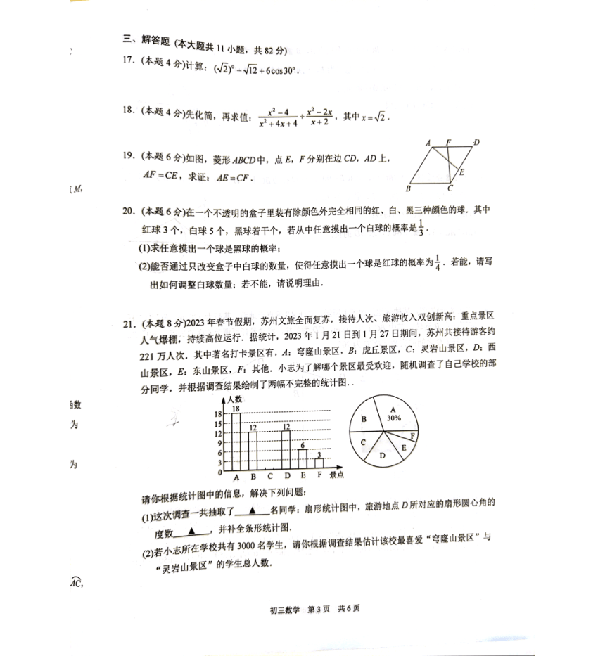 苏州市吴中、吴江、相城区2022_2023学年下学期中考九年级数学模拟试卷（PDF版 含答案）