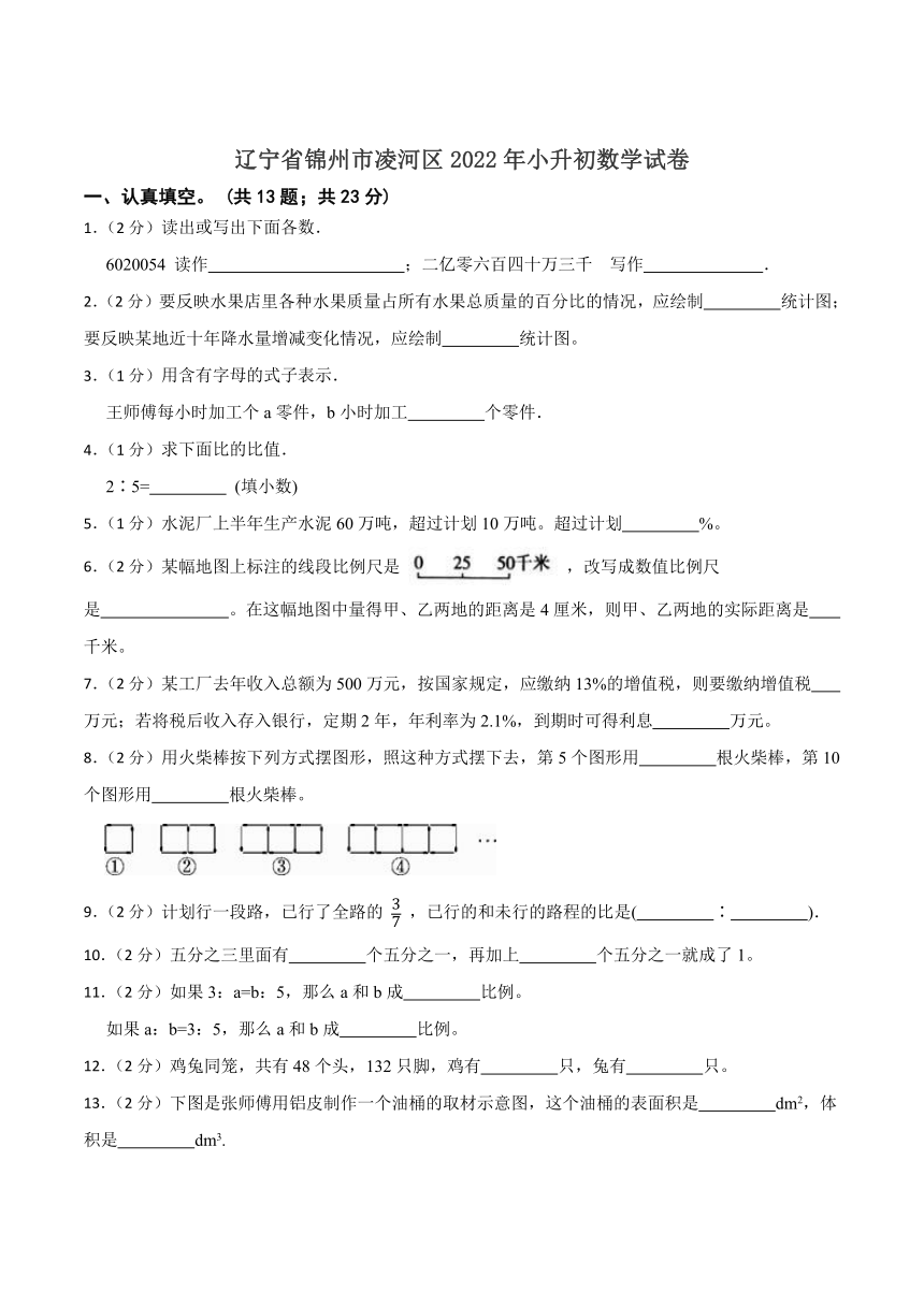 辽宁省锦州市凌河区2023年小升初数学模拟试卷（人教版）（含解析）