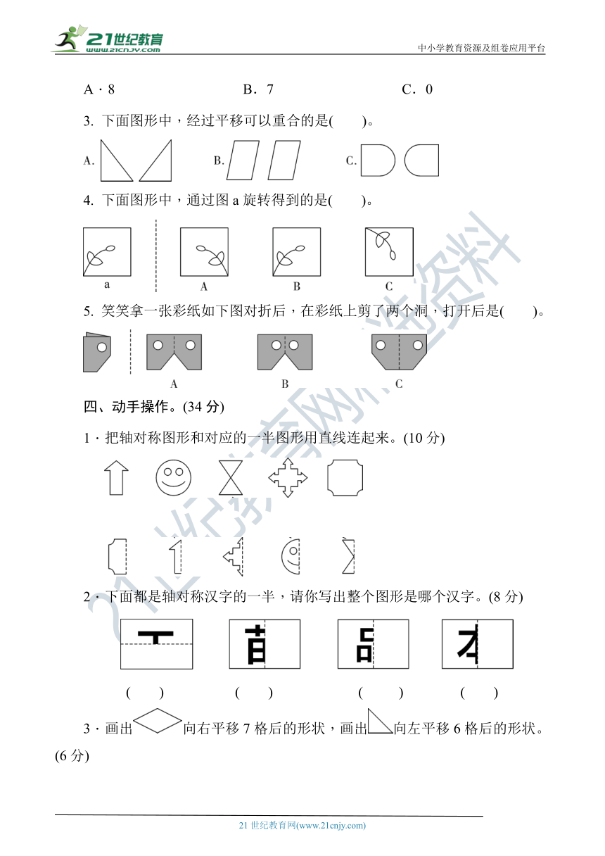 北师大版三年级数学下册 名校精选精练 第二单元培优提升卷（含答案）