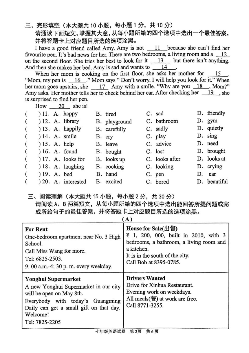 广东省清远市英德市2023-2024学年七年级下学期4月期中考试英语试题（PDF版，无答案）
