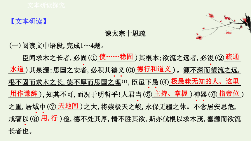 高中语文第八单元15《谏太宗十思疏》《答司马谏议书》课件（68张）