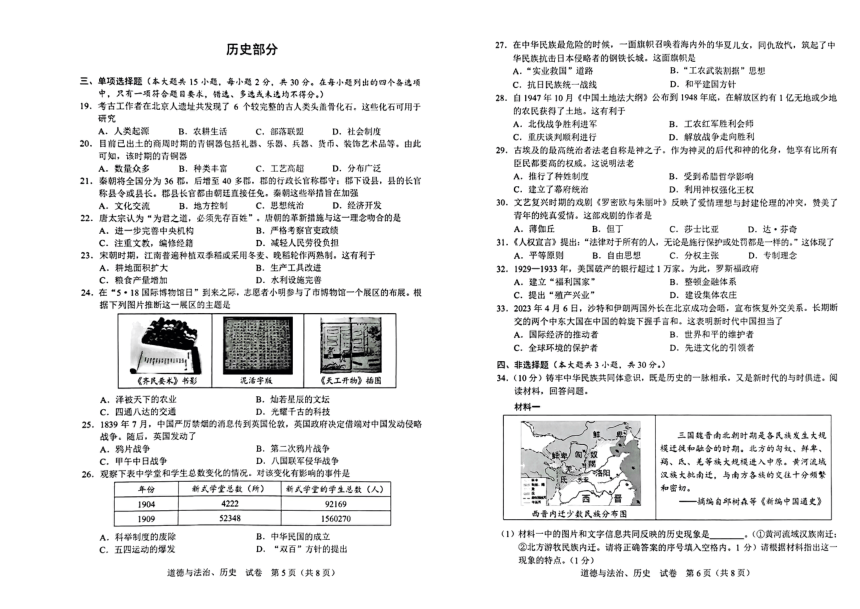 2023年广西初中学业水平考试 历史真题试卷（图片版，无答案）