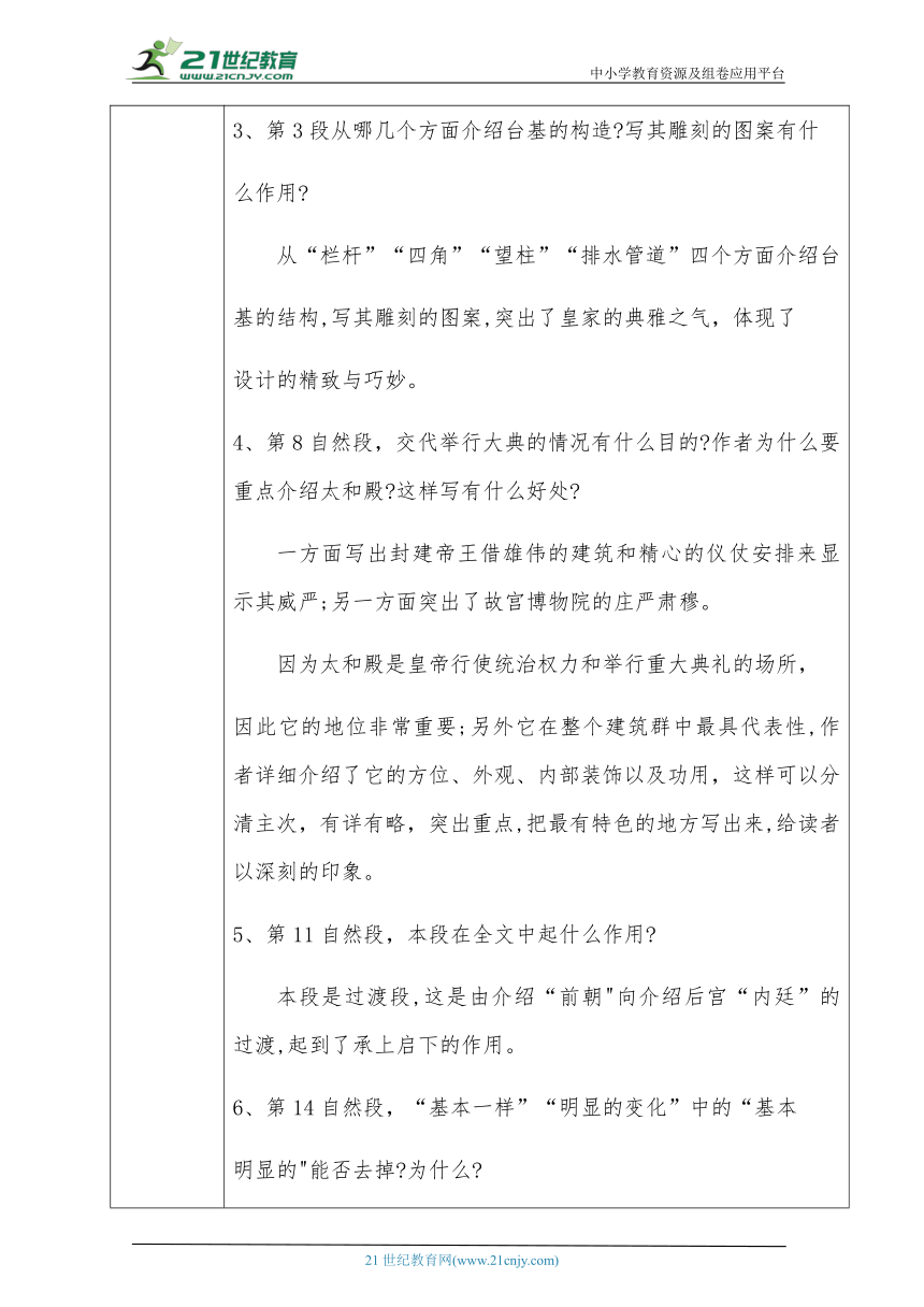 【素心素养教案】12 故宫博物院 第二课时 教案