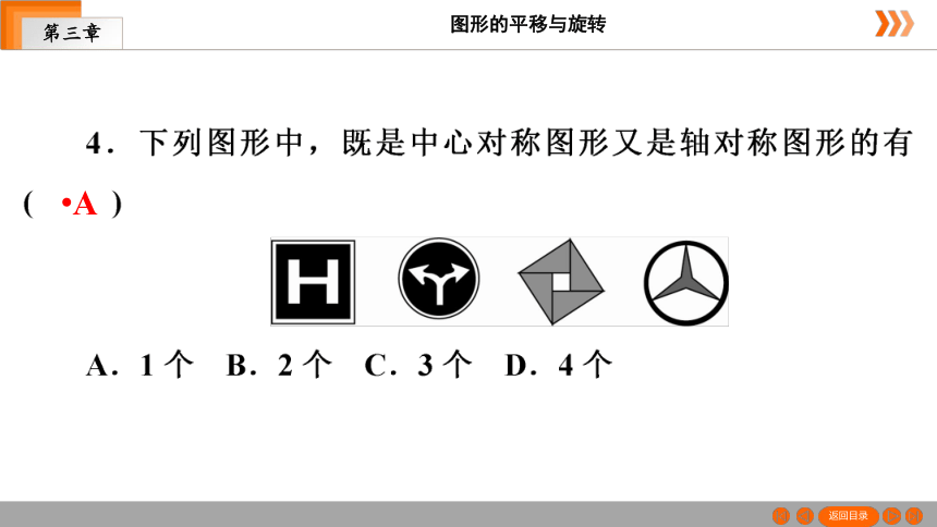 _2020-2021学年八年级数学北师大版下册课件3.3　中心对称（共27张ppt）