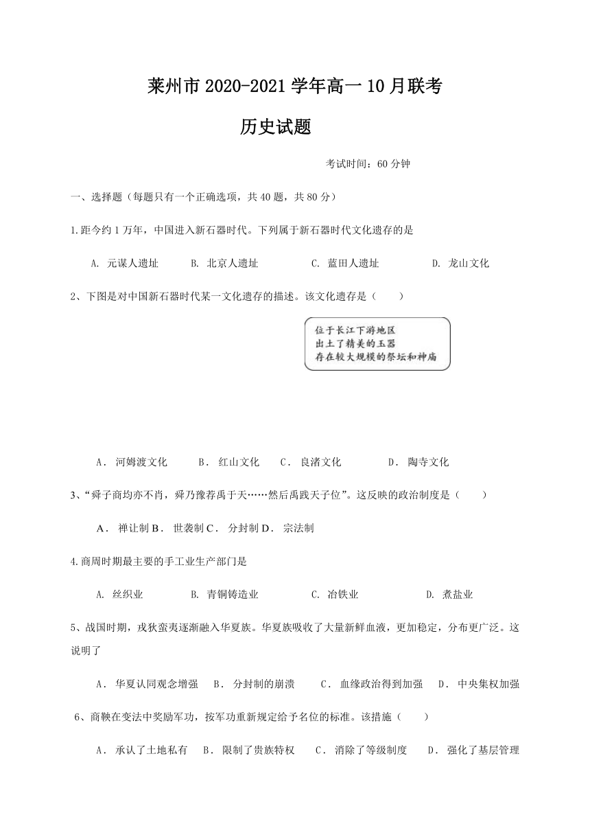 山东省烟台莱州市2020-2021学年高一10月联考历史试题 Word版含答案