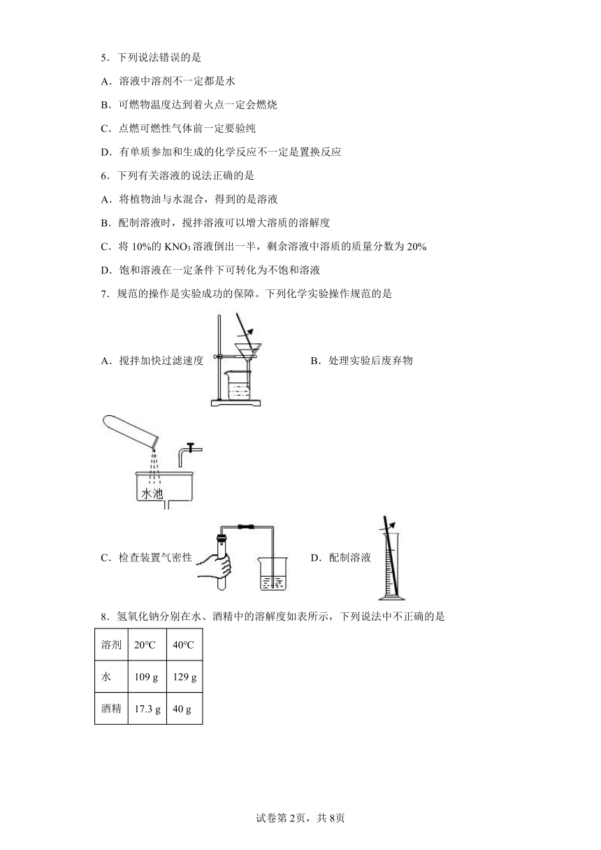 第七章 溶 液测试题（含答案）-2022-2023学年九年级化学科粤版（2012）下册