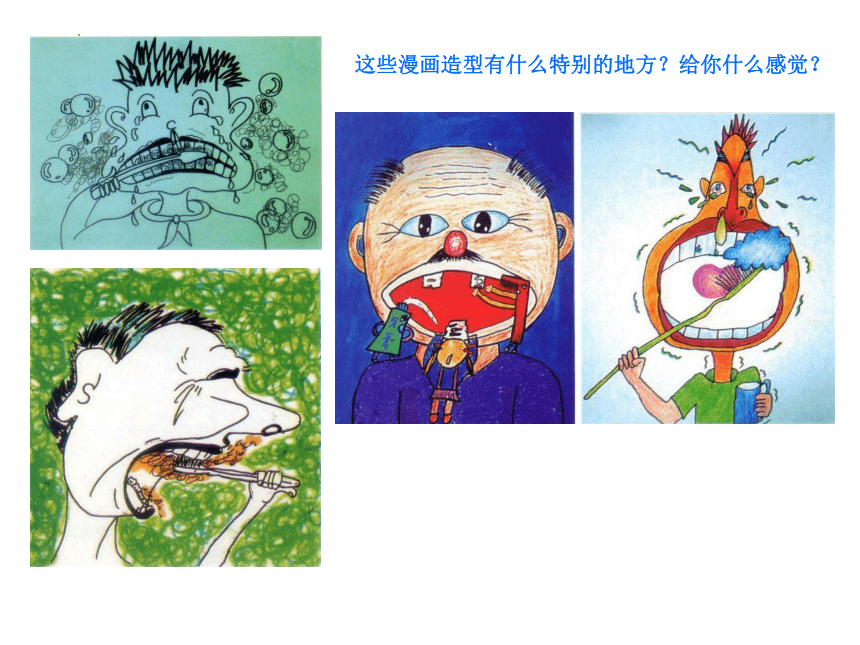 浙美版美术四年级上册 漫画与生活（课件）(共14张PPT)